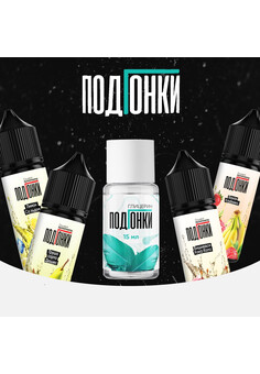 Ароматизатор Podgonki для подов