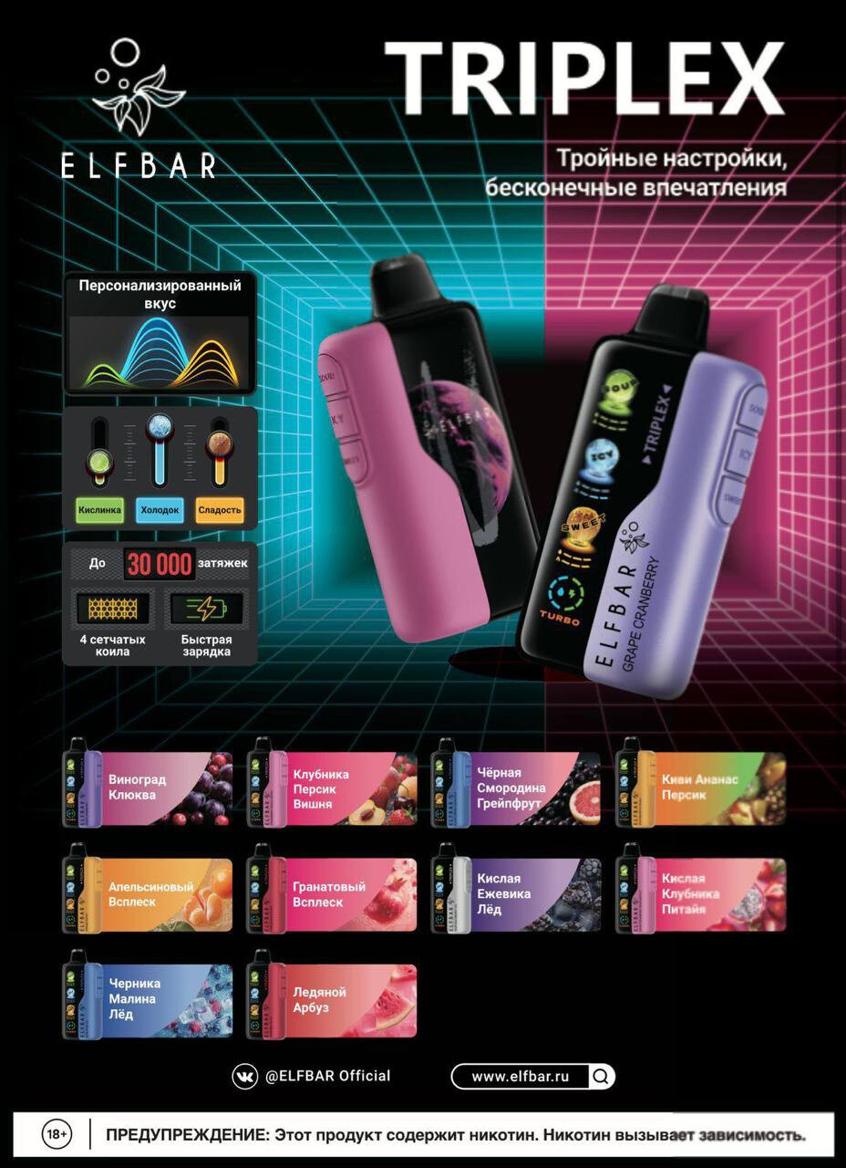 ELF BAR TRIPLEX 30000 затяжек, изображение 2