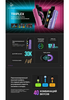 Обзор вкусов ELF BAR TRIPLEX 30000
