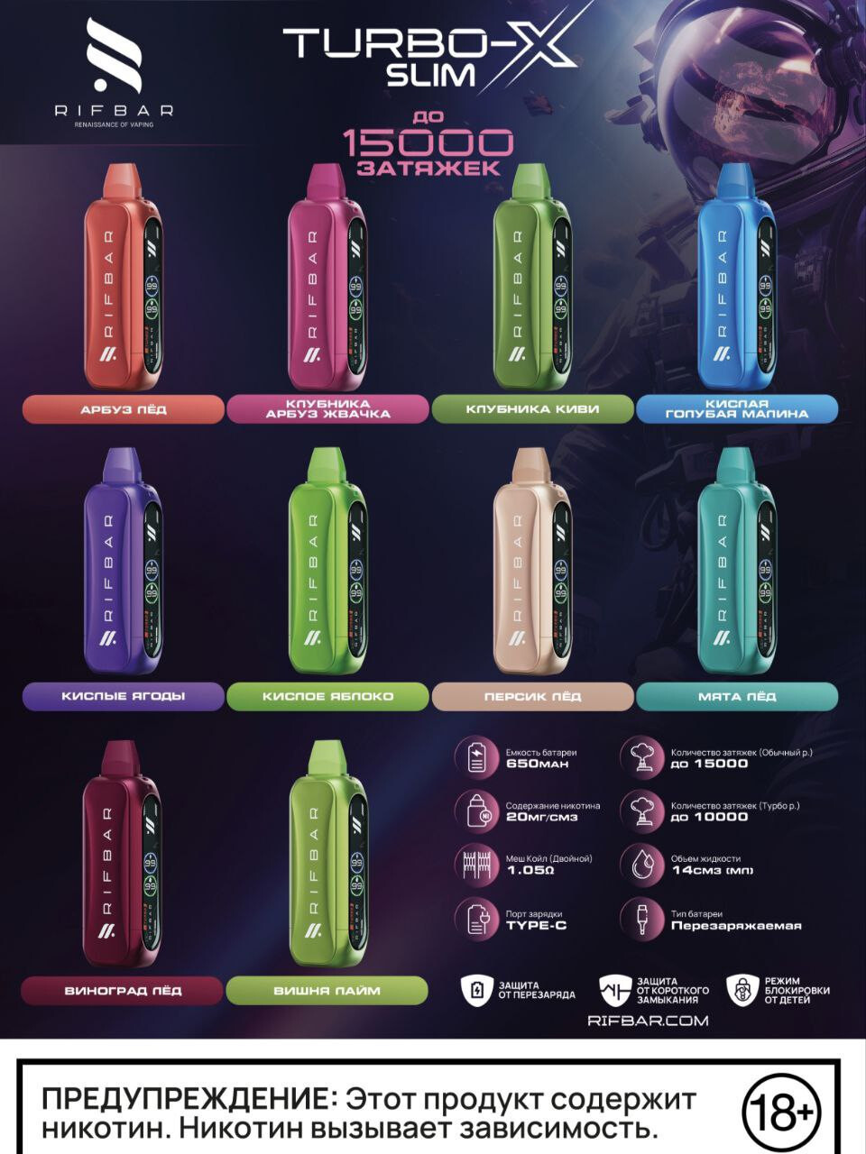 RIFBAR Turbo-X Slim 15000 затяжек, изображение 2