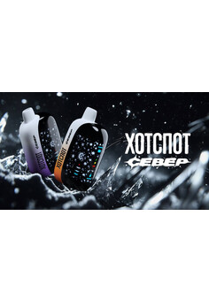 ХОТСПОТ СЕВЕР 50000 затяжек купить