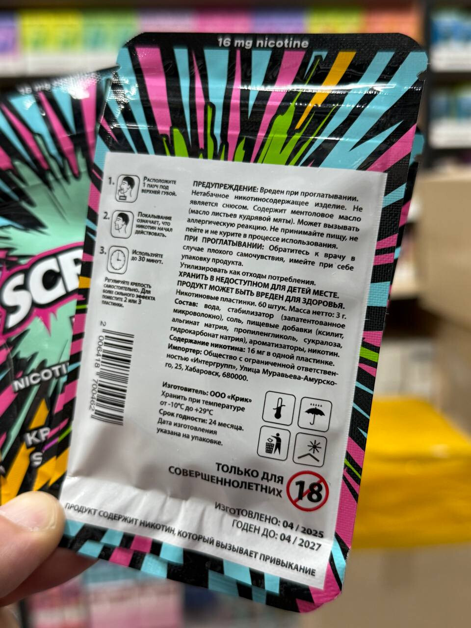 Никотиновые пластинки SCREAM, изображение 2