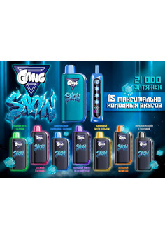 GANG SNOW 21000