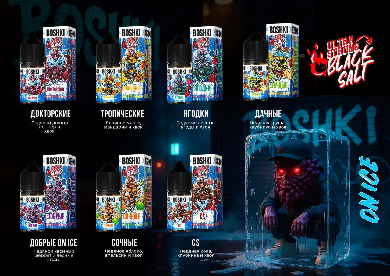 Жидкость BOSHKI ULTRA STRONG BLACK SALT, изображение 2