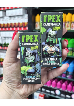 Жидкость ГРЕХ САМОУБИЙЦА SOUR